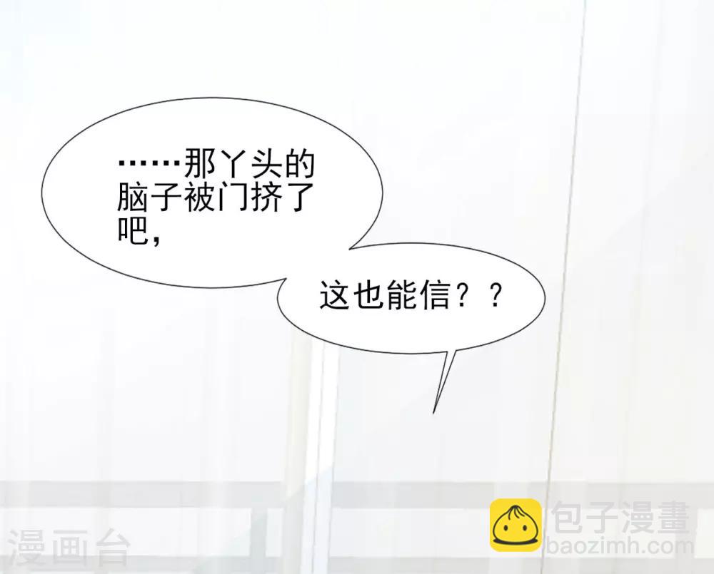 《修罗少爷太嚣张》第39话 第7页