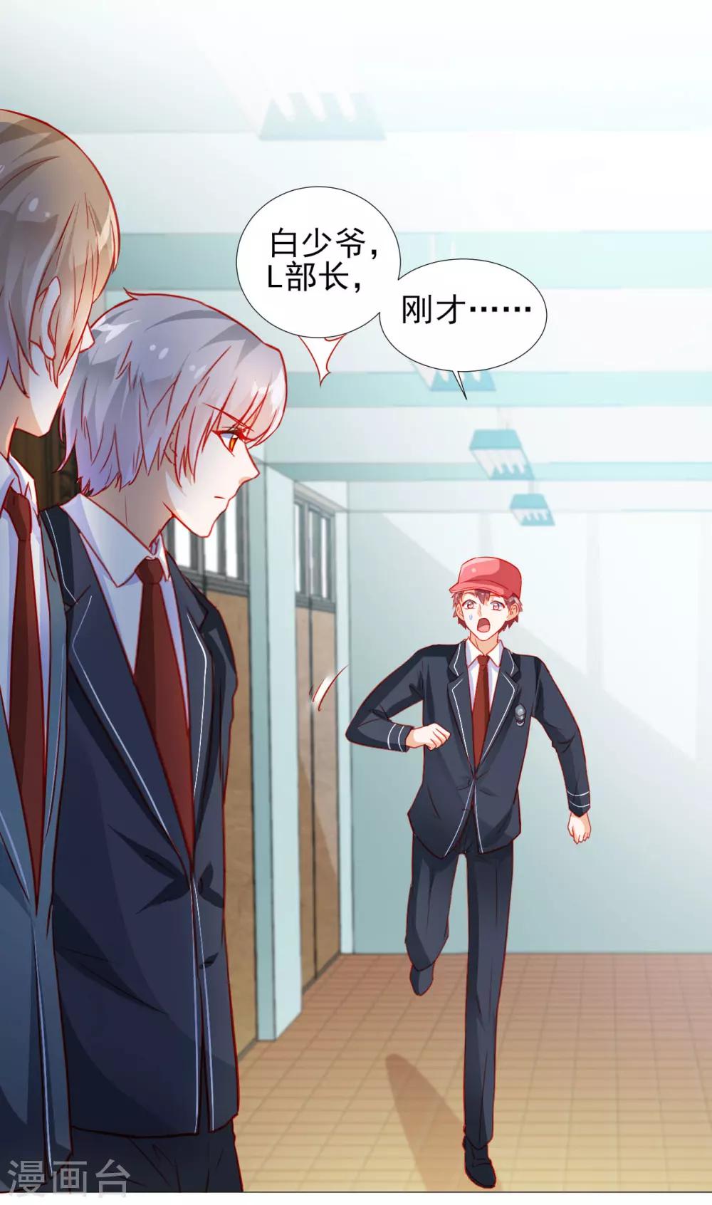 《修罗少爷太嚣张》第40话 第10页