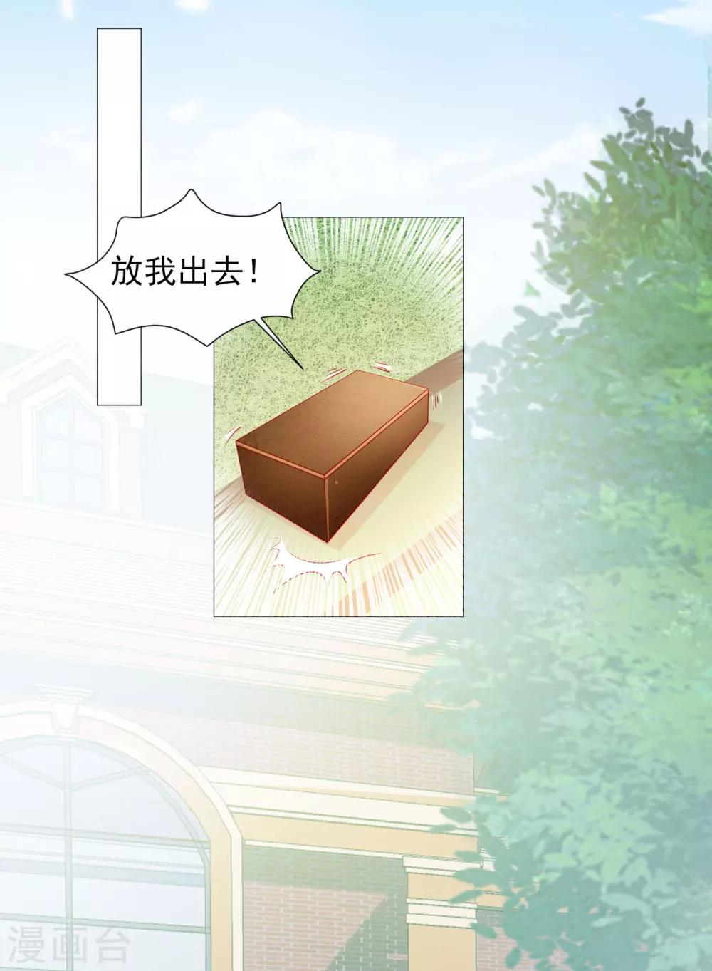 《修罗少爷太嚣张》第40话 第12页