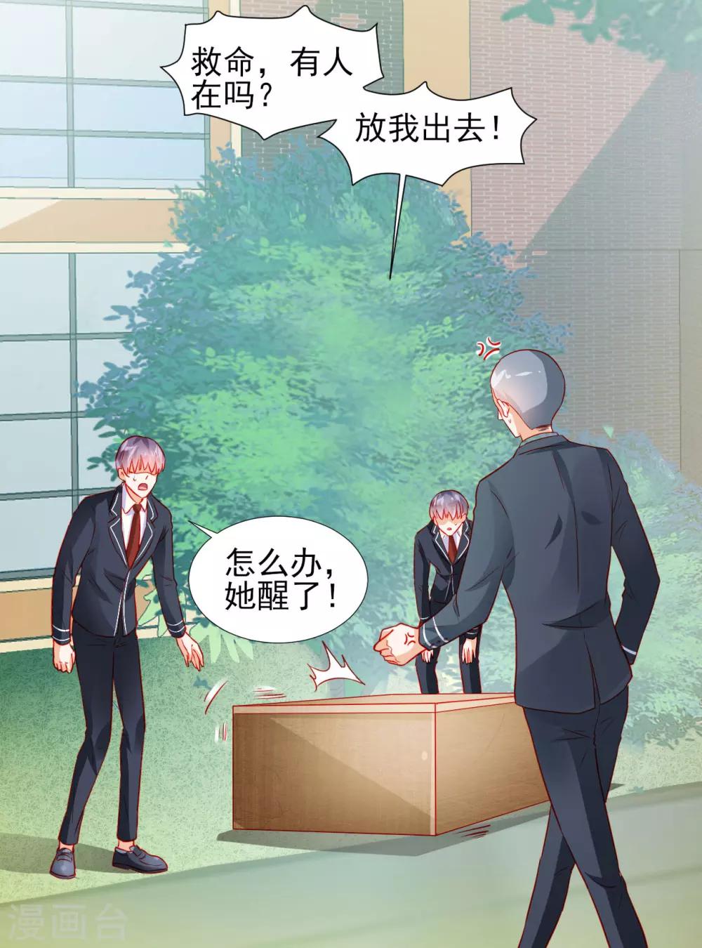 《修罗少爷太嚣张》第40话 第13页