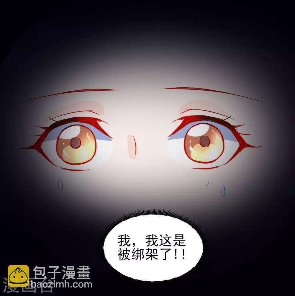 《修罗少爷太嚣张》第40话 第16页