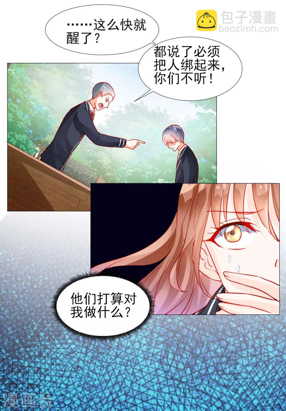 《修罗少爷太嚣张》第40话 第18页