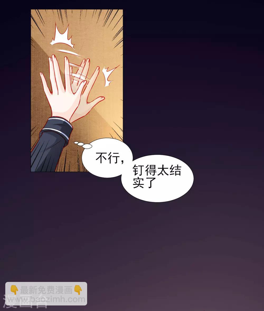 《修罗少爷太嚣张》第40话 第20页
