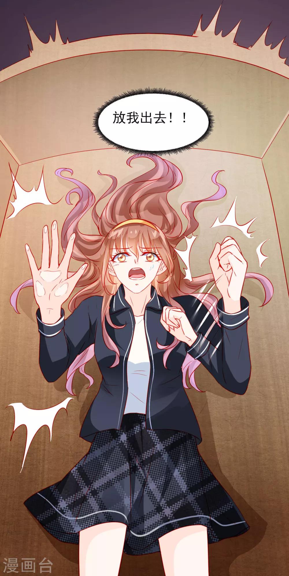 《修罗少爷太嚣张》第40话 第21页