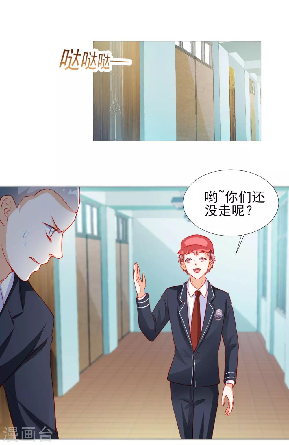 《修罗少爷太嚣张》第40话 第3页