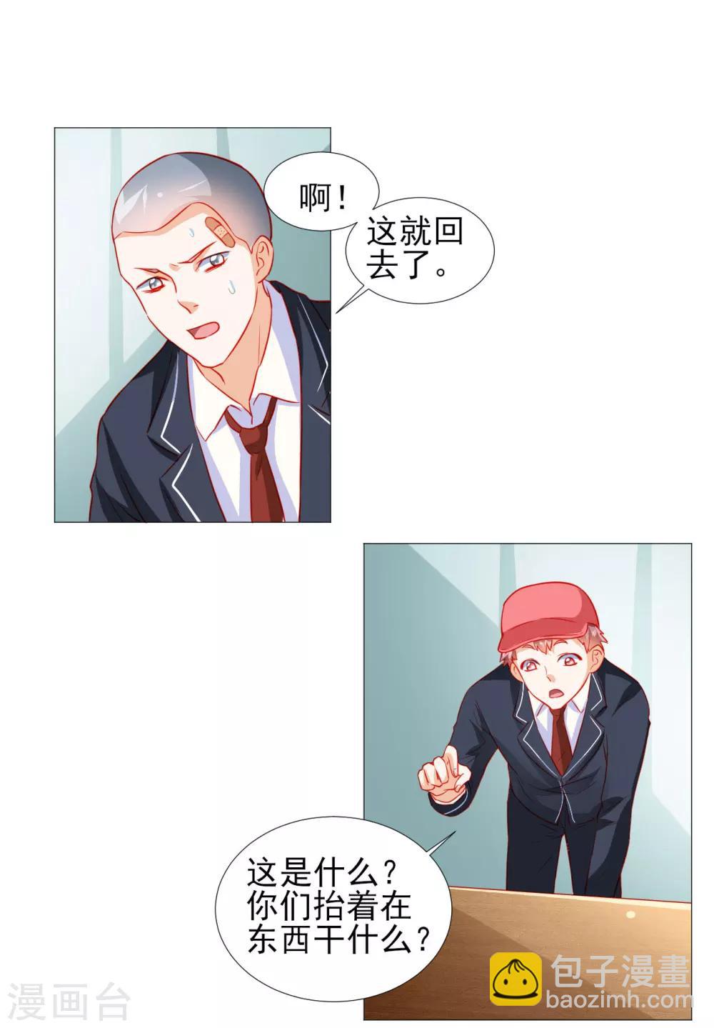 《修罗少爷太嚣张》第40话 第4页
