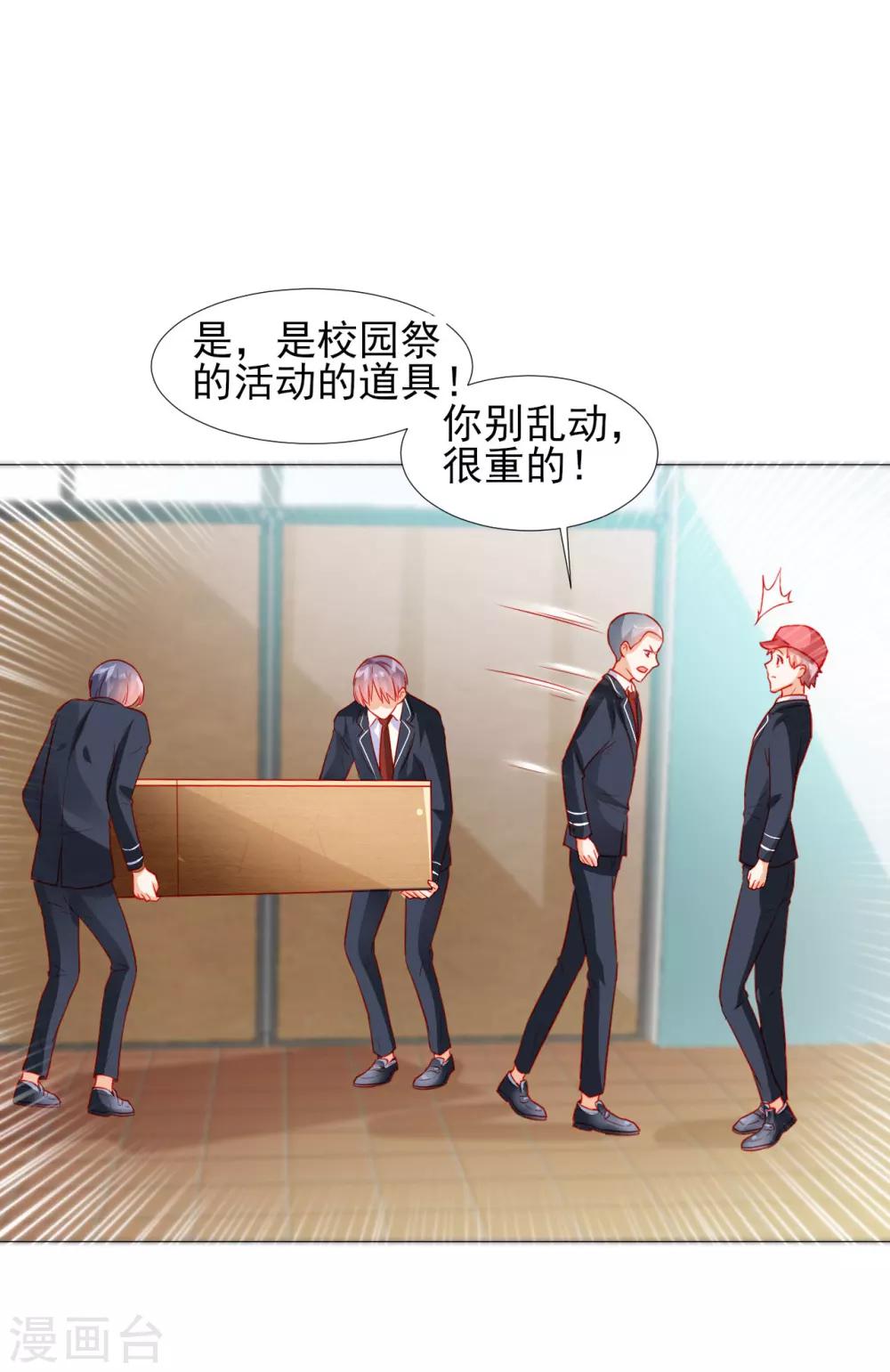 《修罗少爷太嚣张》第40话 第5页