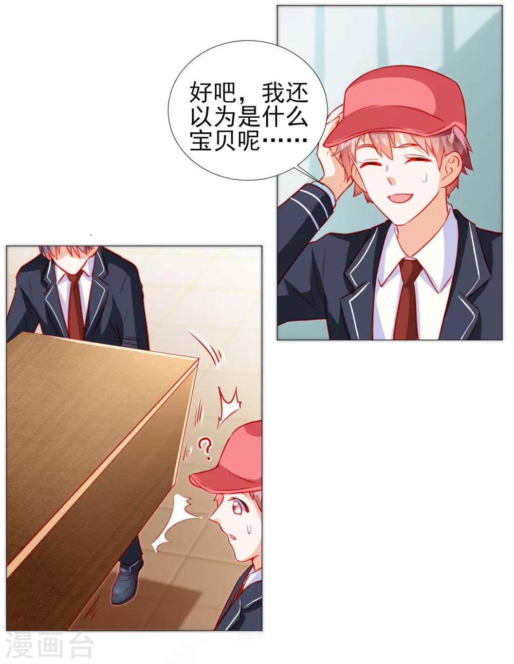《修罗少爷太嚣张》第40话 第6页