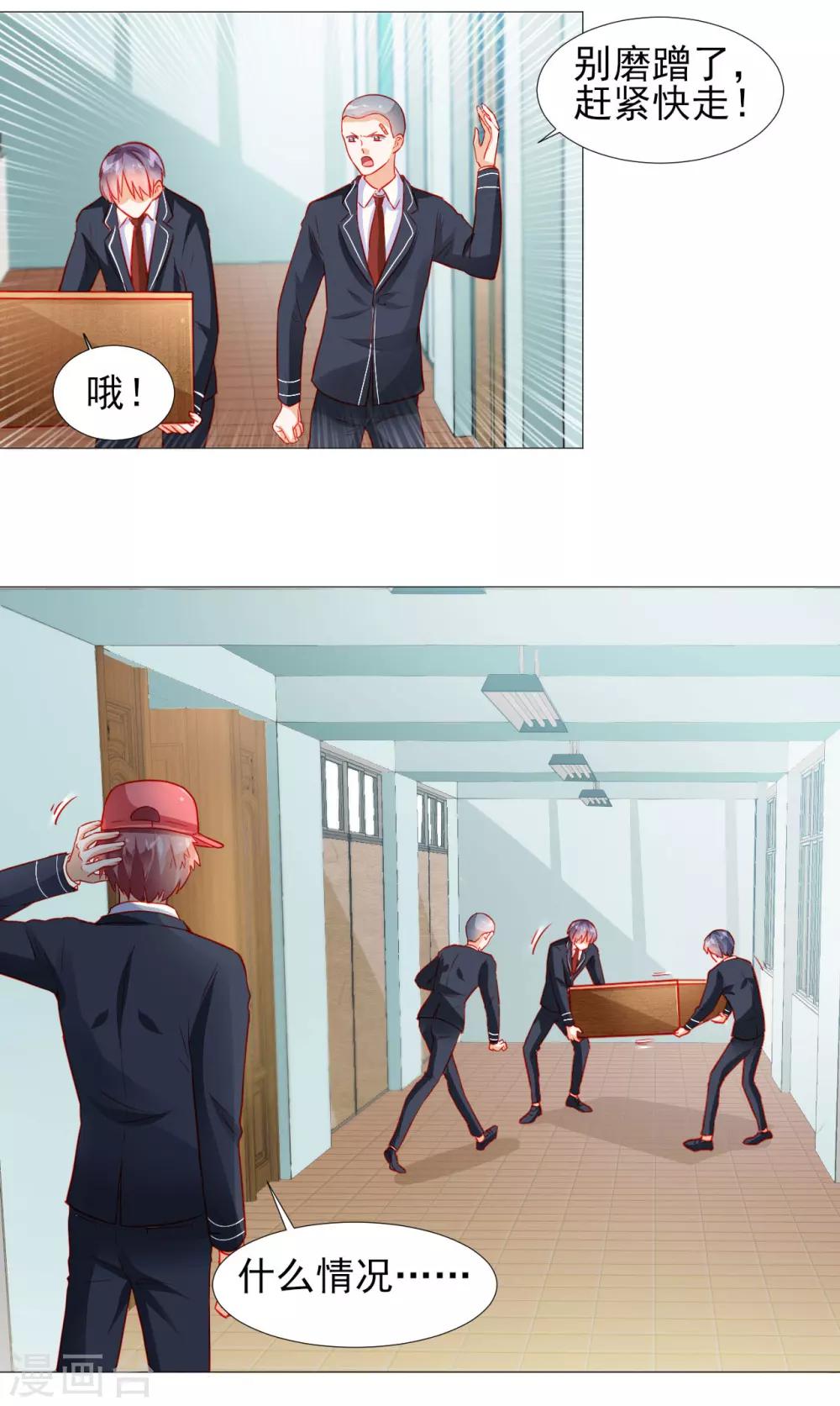 《修罗少爷太嚣张》第40话 第8页