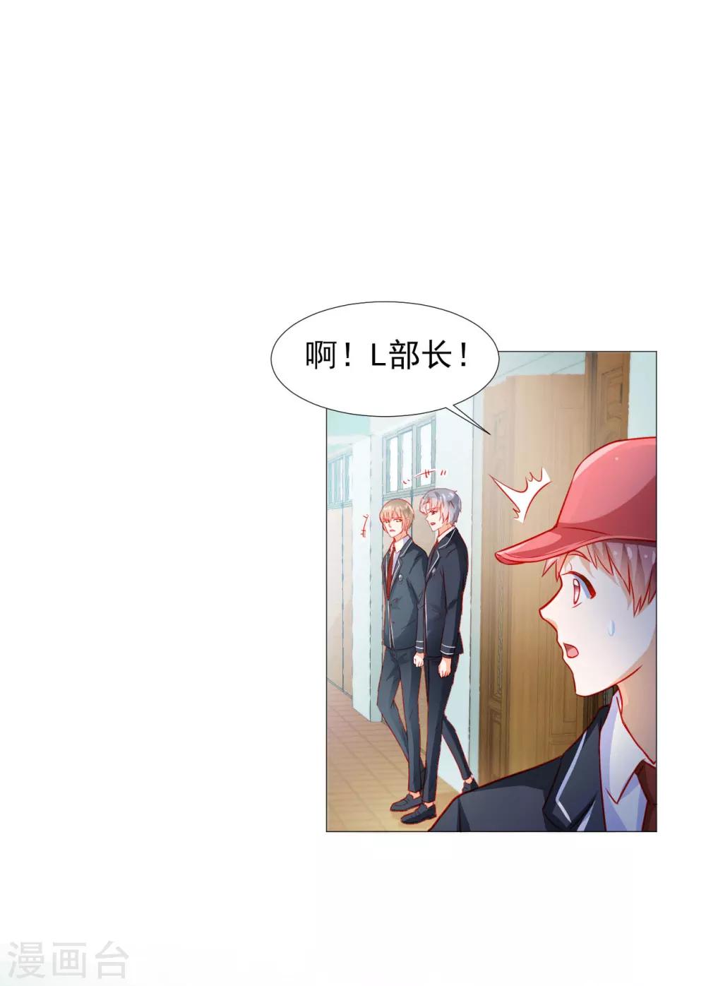 《修罗少爷太嚣张》第40话 第9页