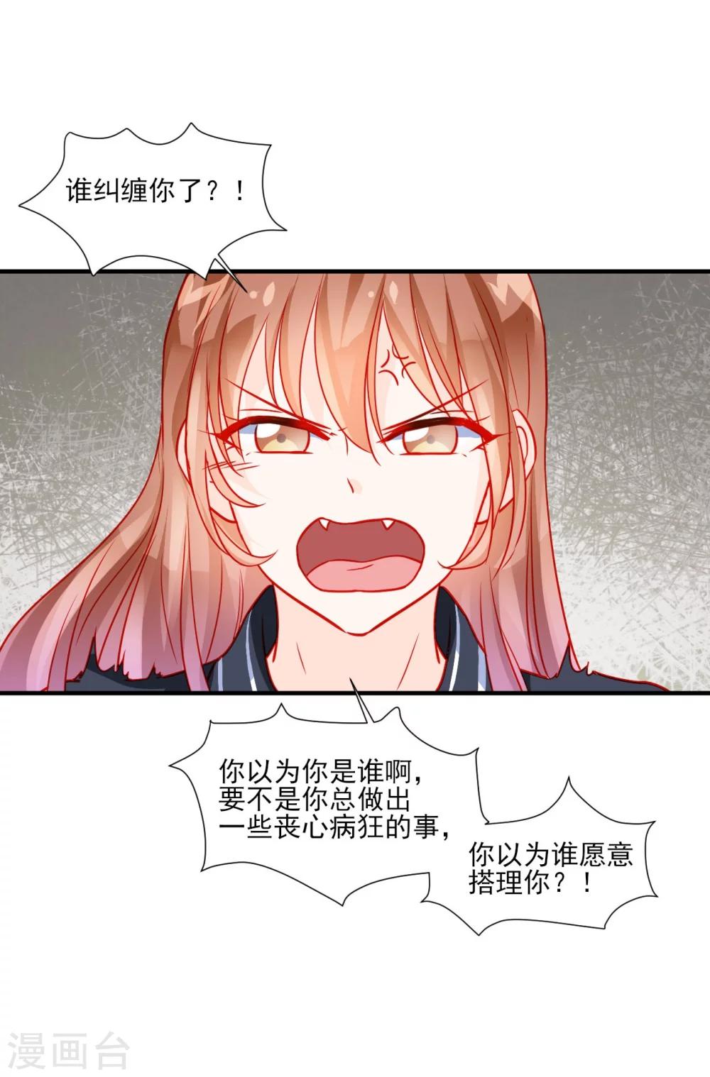 《修罗少爷太嚣张》第37话 第10页