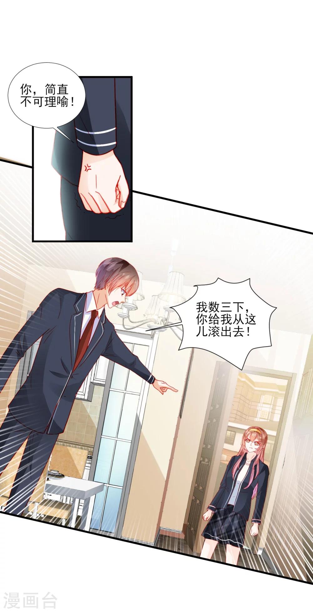 《修罗少爷太嚣张》第37话 第11页
