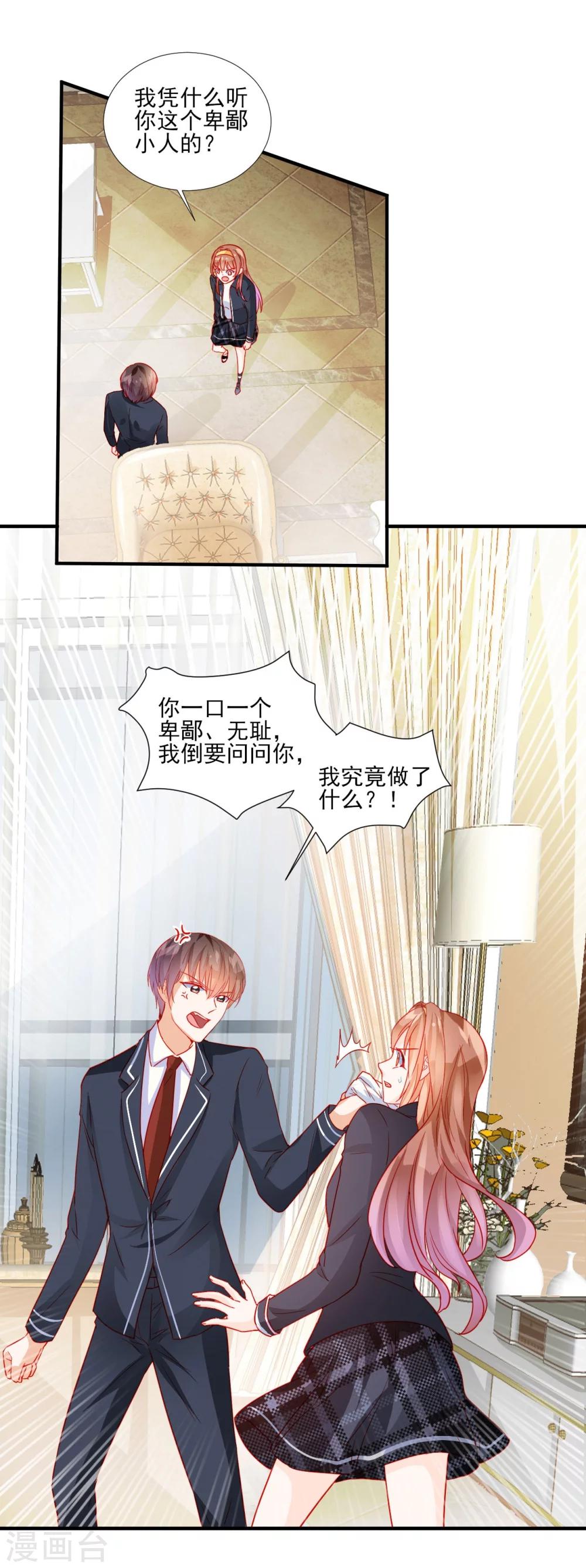 《修罗少爷太嚣张》第37话 第12页