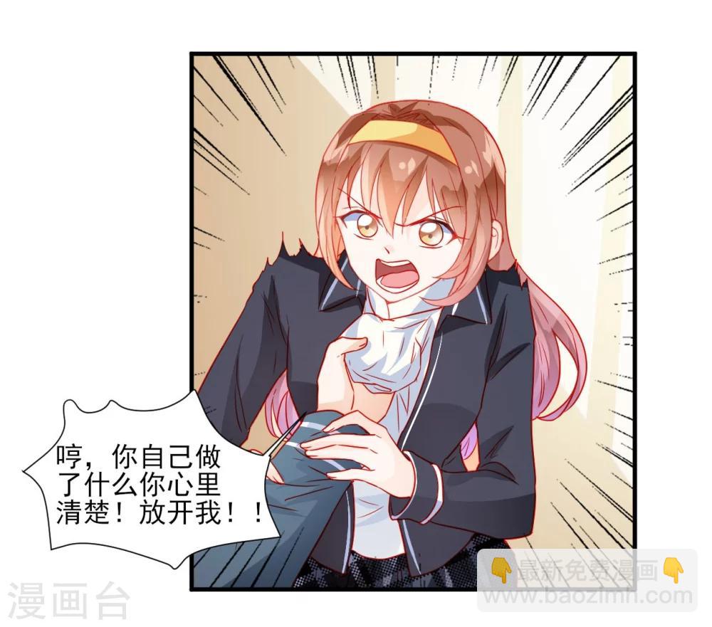 《修罗少爷太嚣张》第37话 第13页