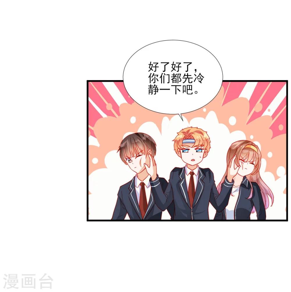 《修罗少爷太嚣张》第37话 第16页