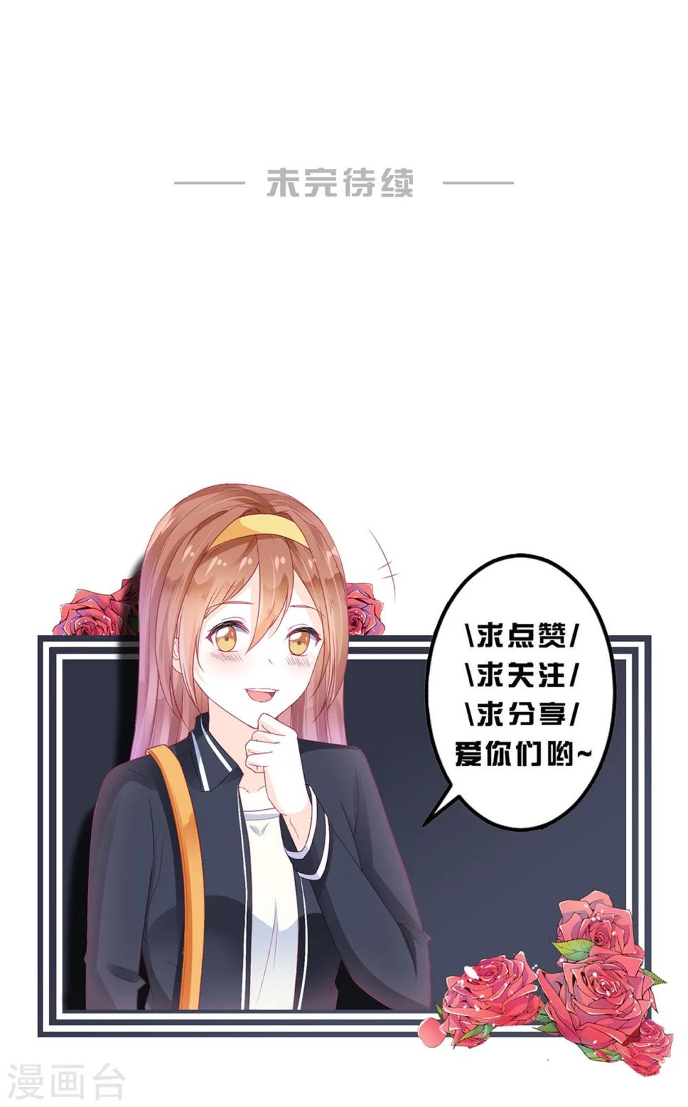 《修罗少爷太嚣张》第37话 第17页