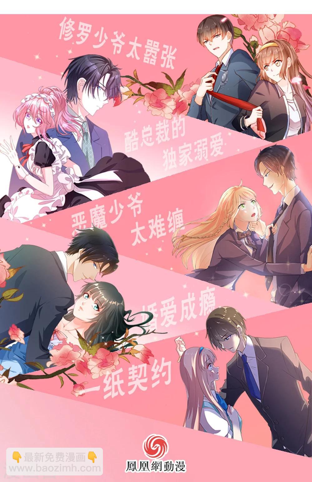 《修罗少爷太嚣张》第37话 第18页