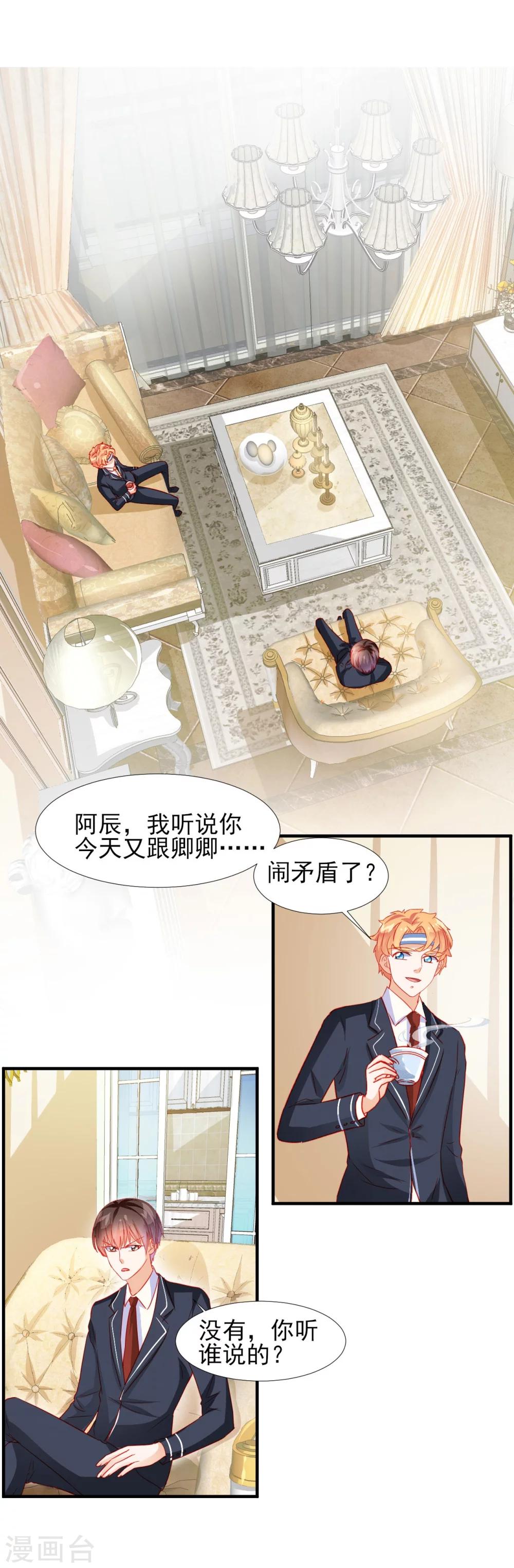 《修罗少爷太嚣张》第37话 第2页