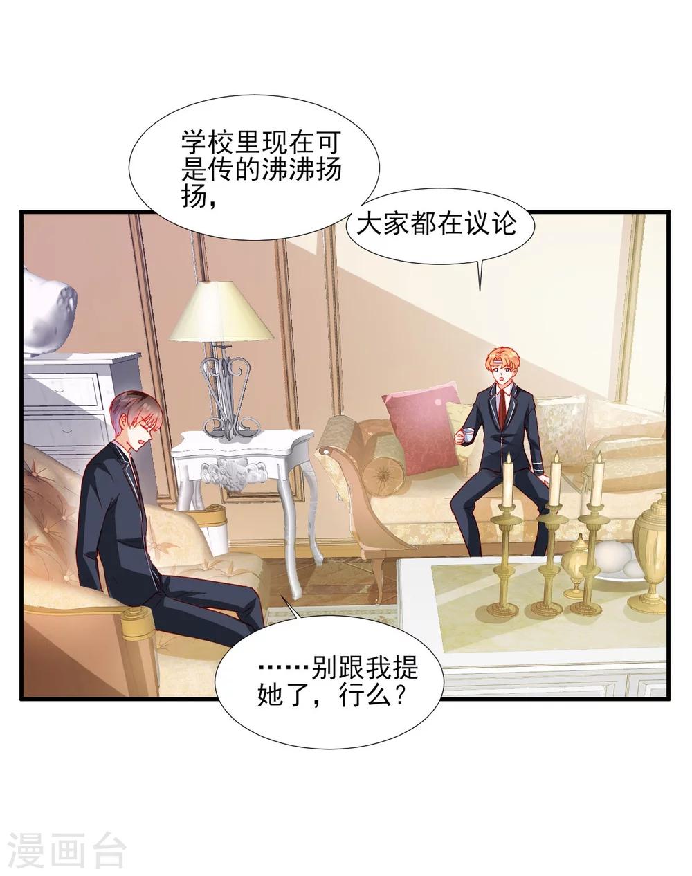 《修罗少爷太嚣张》第37话 第3页