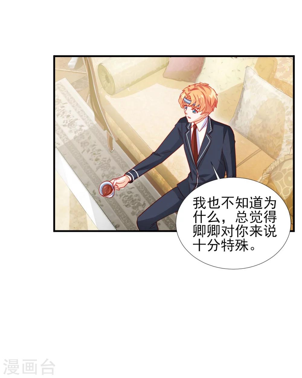 《修罗少爷太嚣张》第37话 第4页