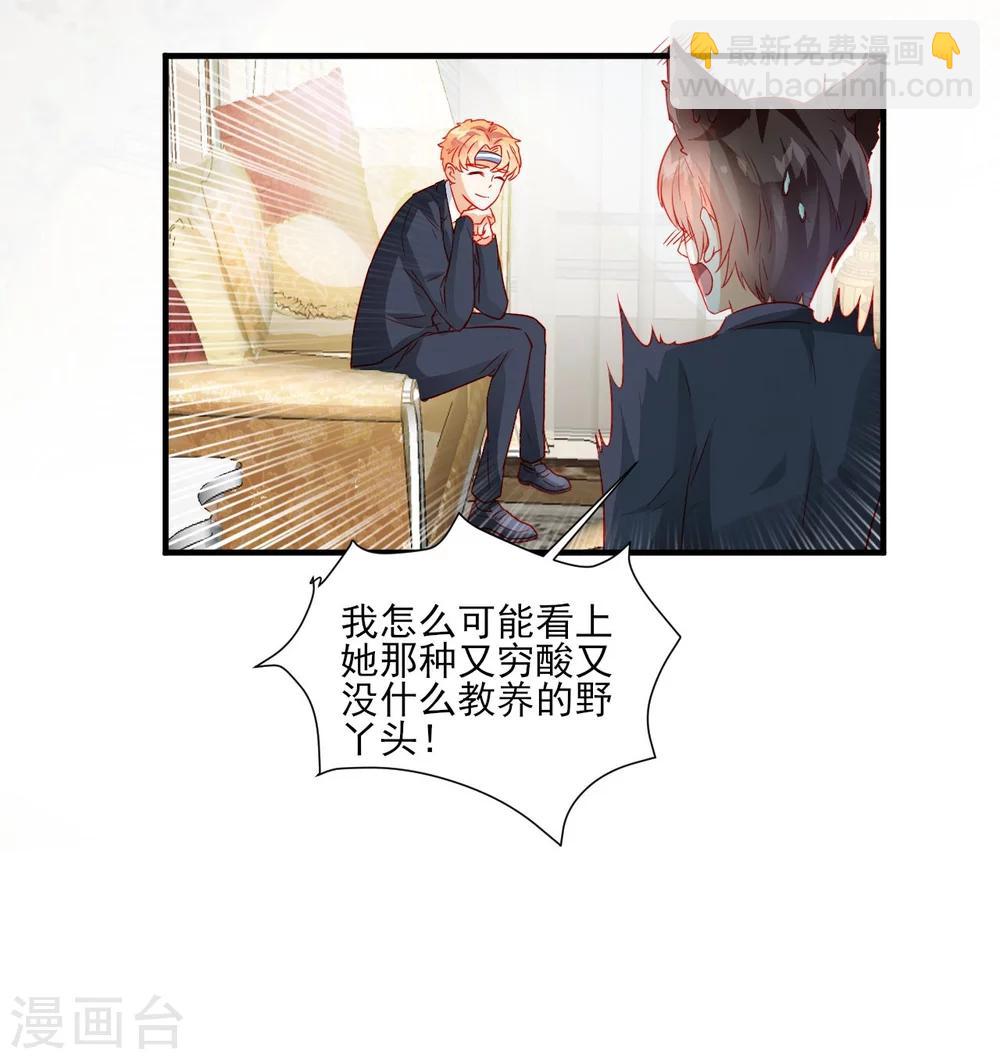 《修罗少爷太嚣张》第37话 第6页