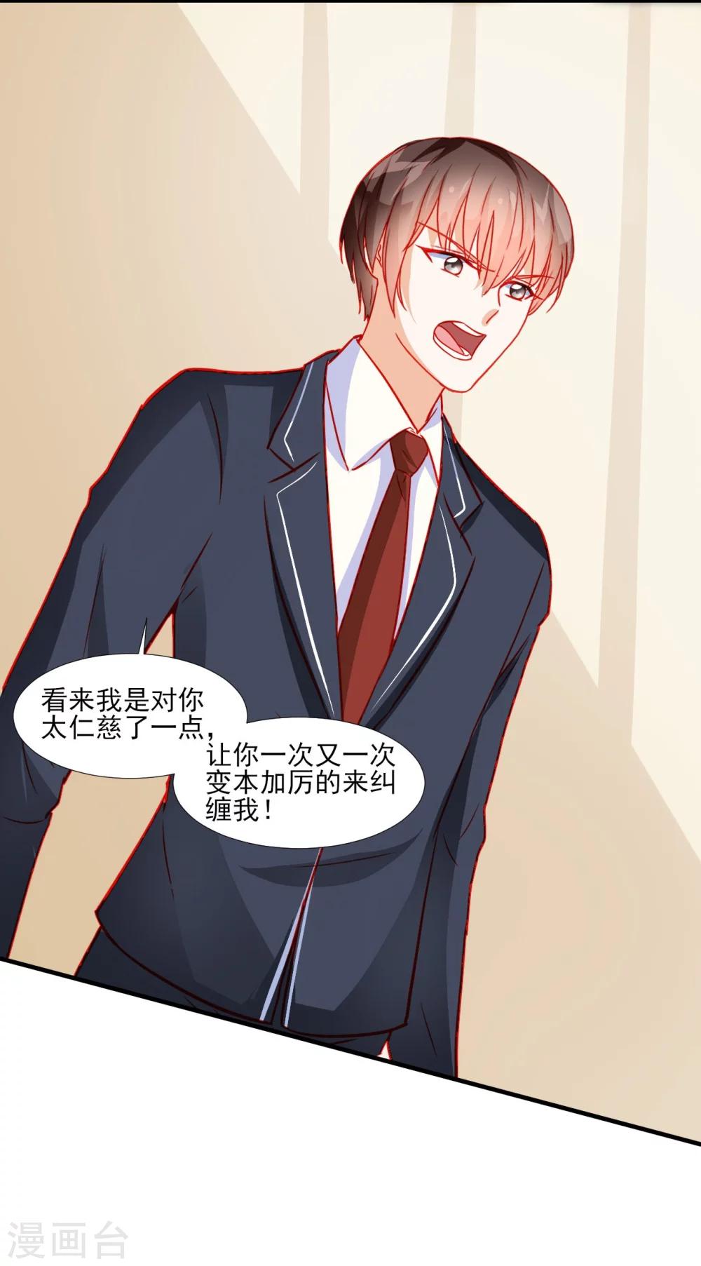 《修罗少爷太嚣张》第37话 第9页