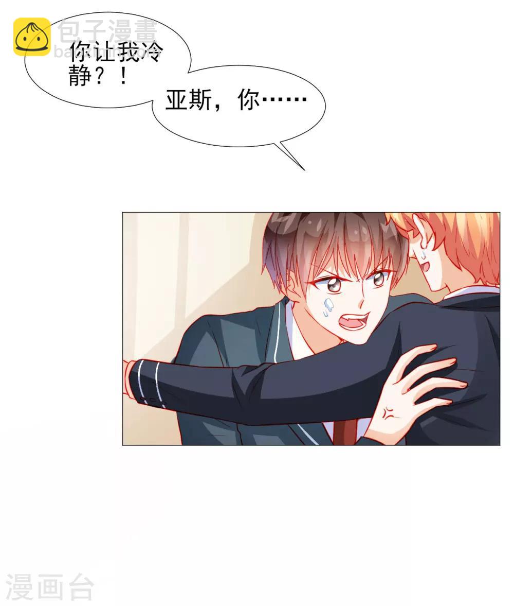 《修罗少爷太嚣张》第38话 第10页