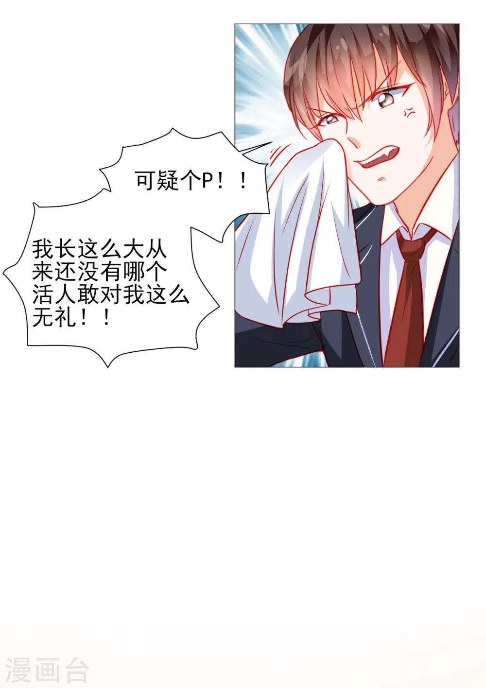 《修罗少爷太嚣张》第38话 第12页