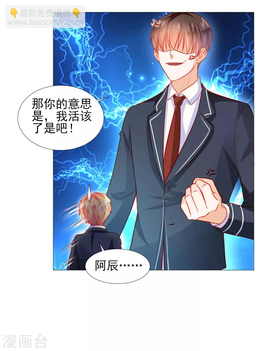 《修罗少爷太嚣张》第38话 第15页
