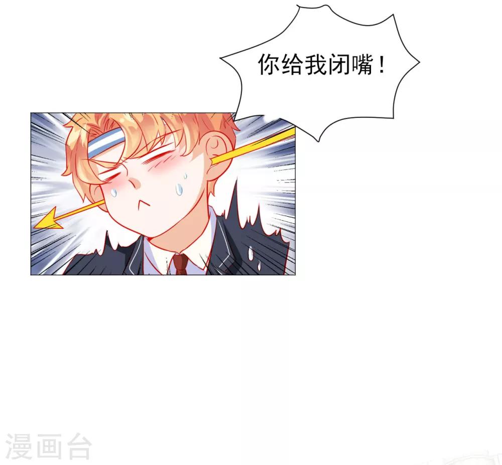 《修罗少爷太嚣张》第38话 第16页