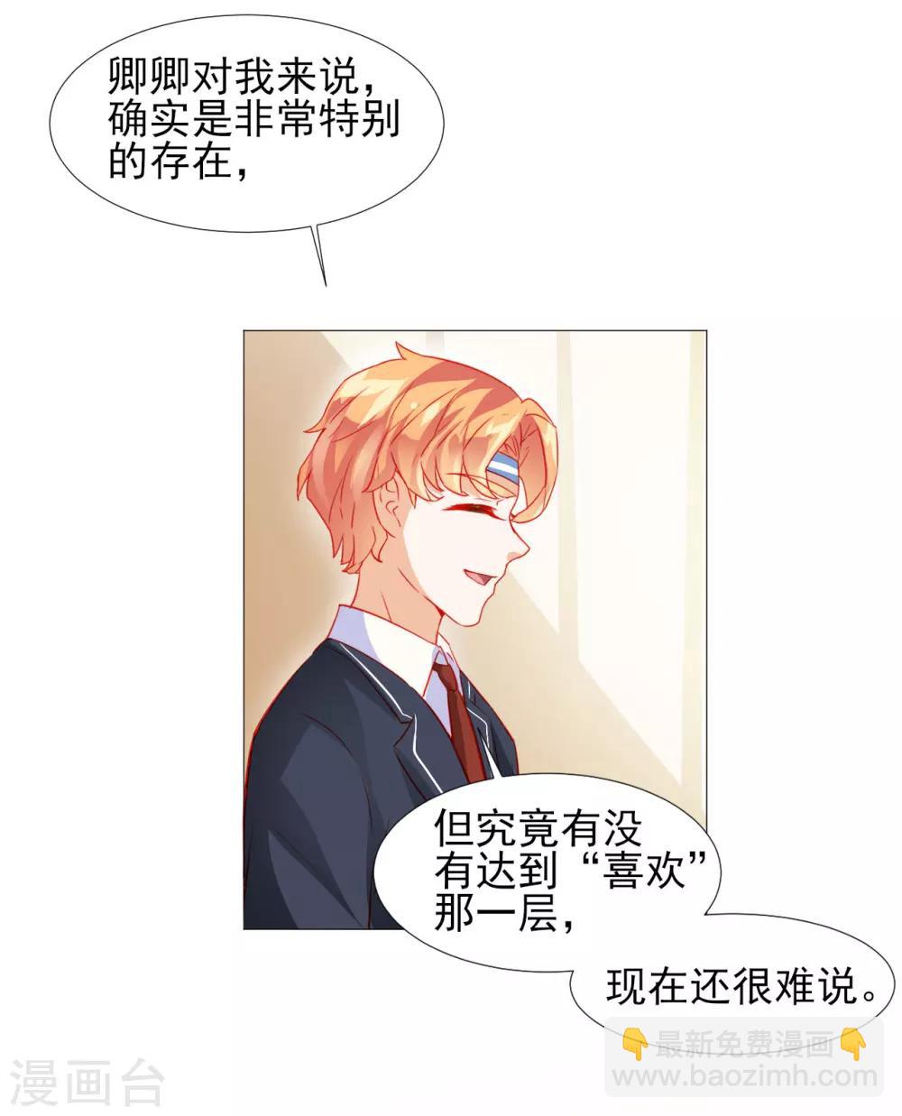 《修罗少爷太嚣张》第38话 第18页