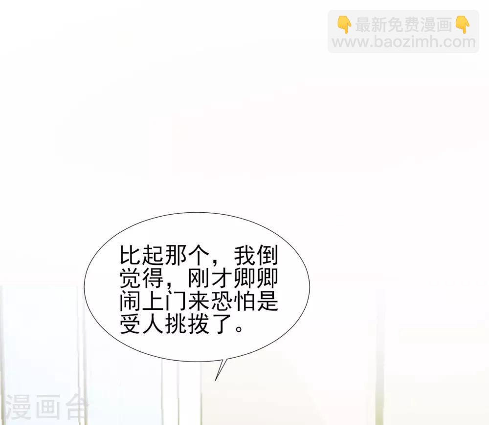 《修罗少爷太嚣张》第38话 第19页