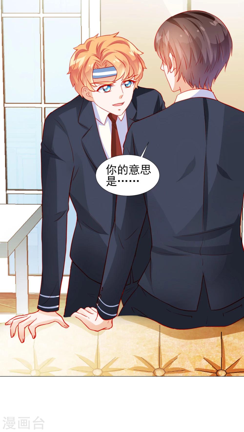 《修罗少爷太嚣张》第38话 第20页