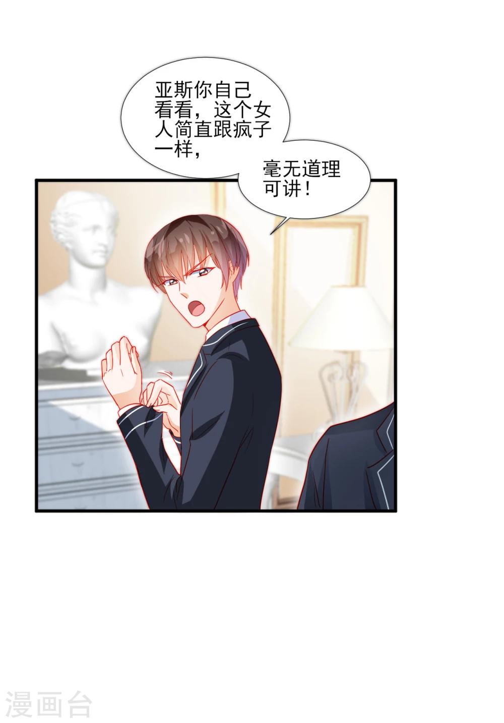 《修罗少爷太嚣张》第38话 第3页
