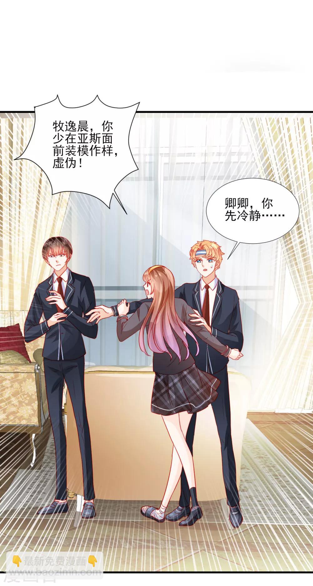 《修罗少爷太嚣张》第38话 第4页