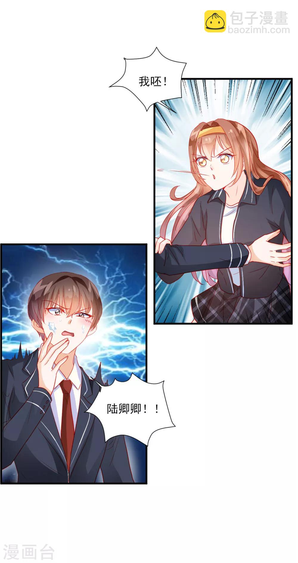 《修罗少爷太嚣张》第38话 第5页