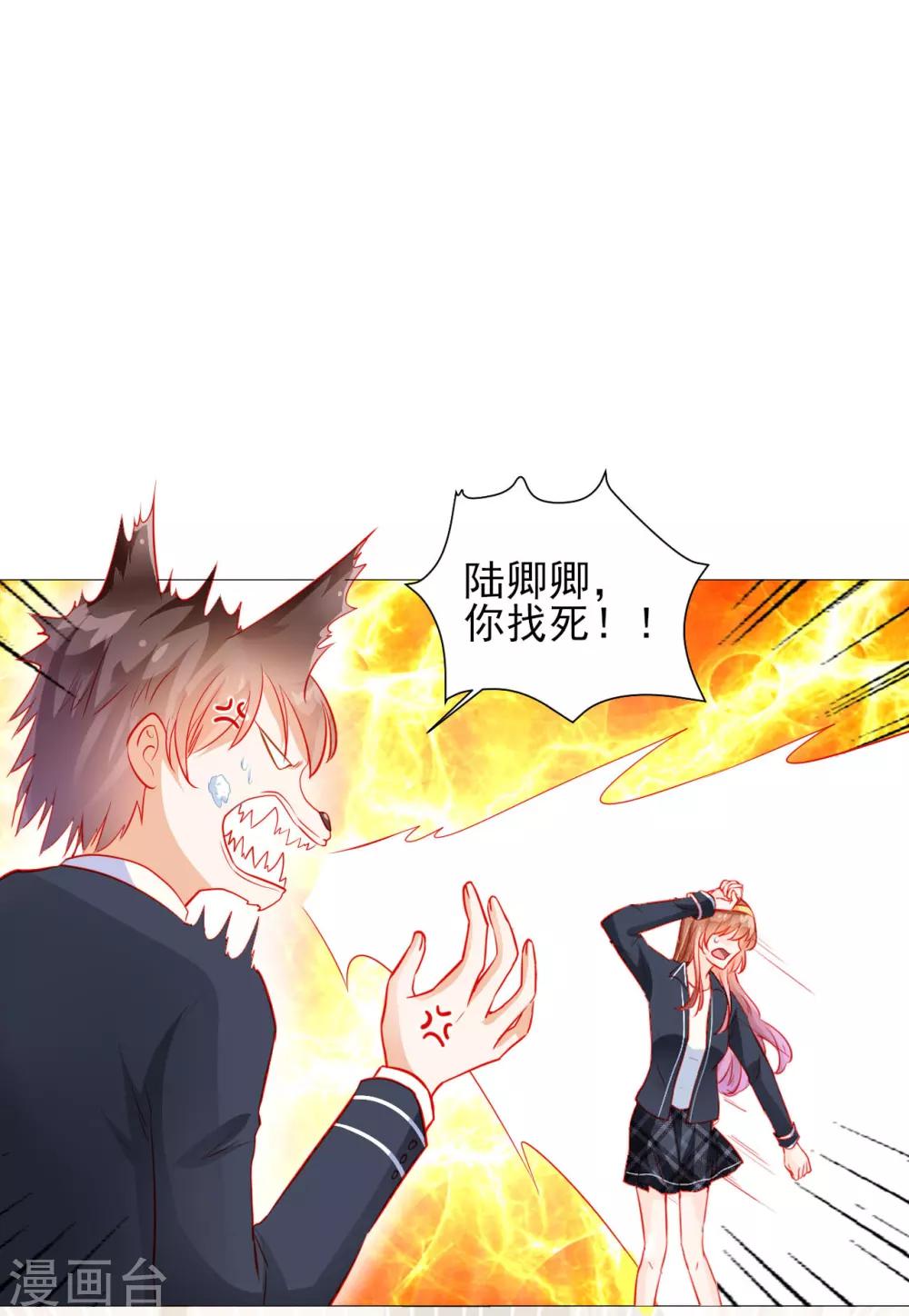 《修罗少爷太嚣张》第38话 第6页