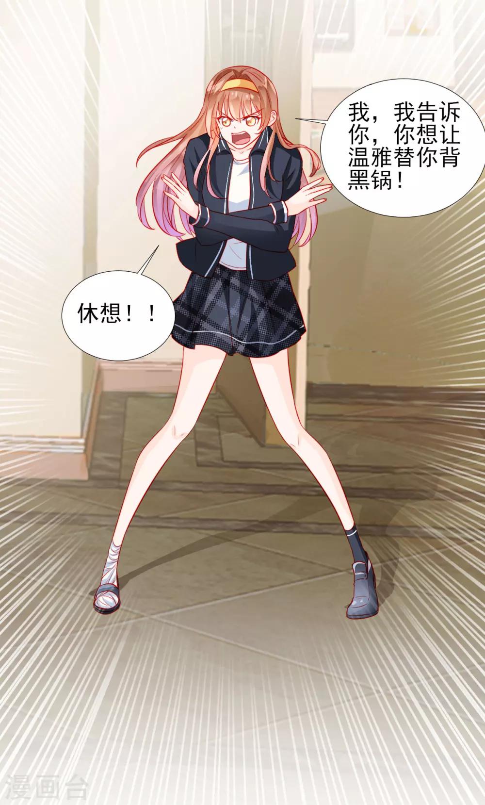 《修罗少爷太嚣张》第38话 第7页