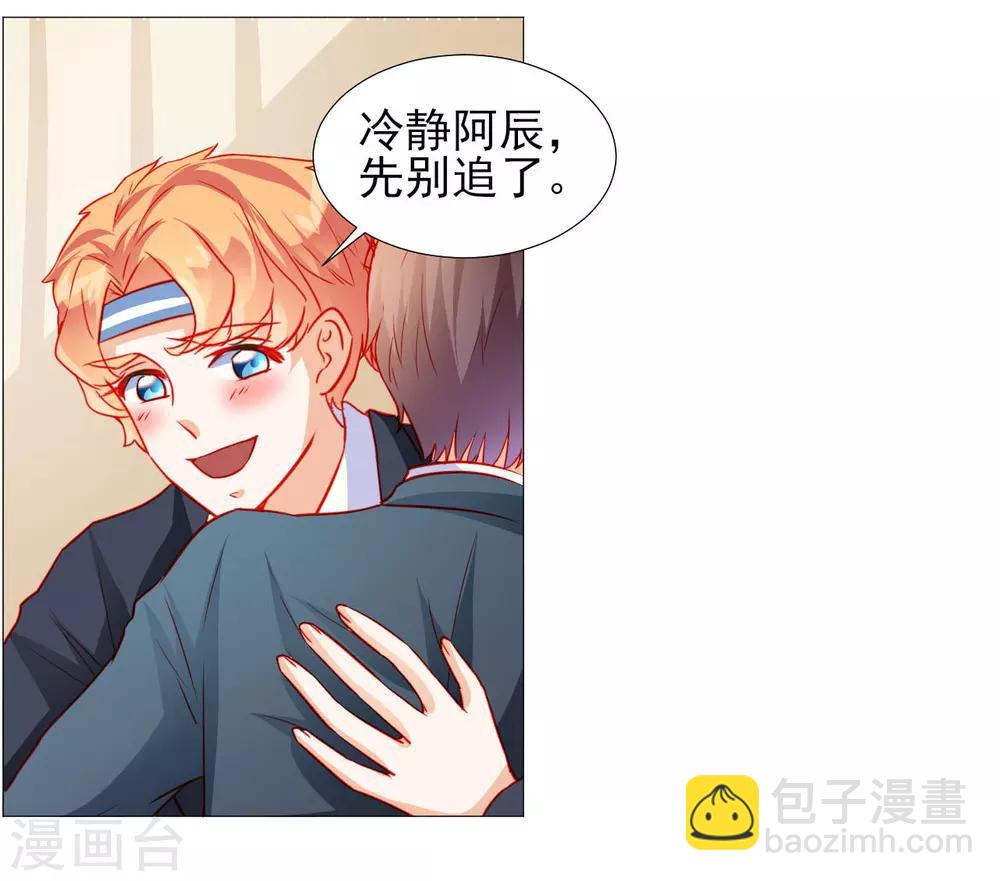 《修罗少爷太嚣张》第38话 第9页