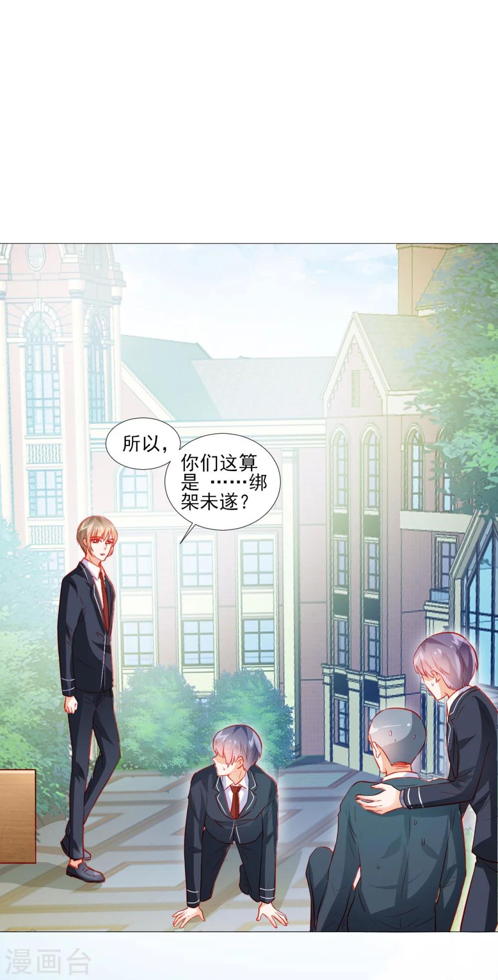 《修罗少爷太嚣张》第42话 第10页