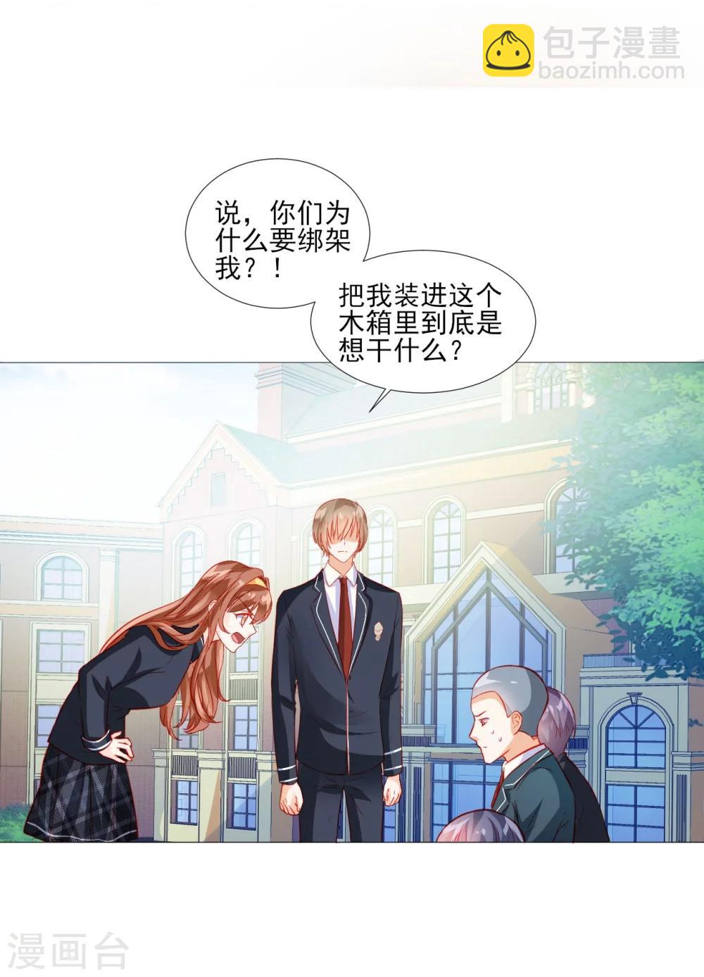 《修罗少爷太嚣张》第42话 第12页