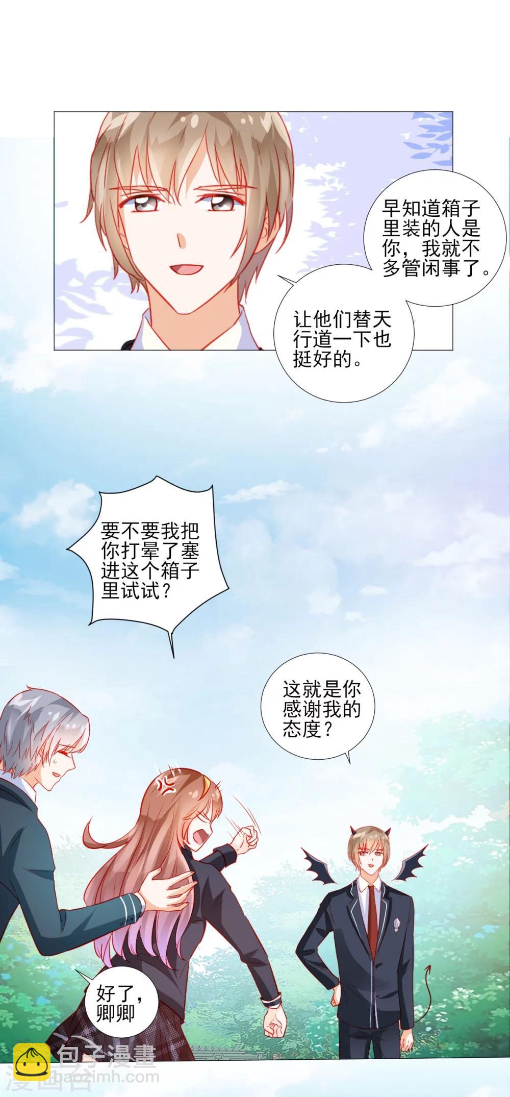 《修罗少爷太嚣张》第42话 第14页