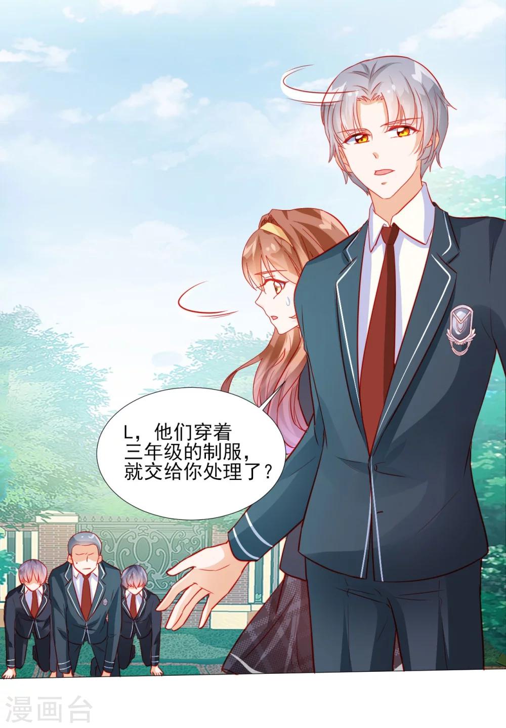 《修罗少爷太嚣张》第42话 第15页