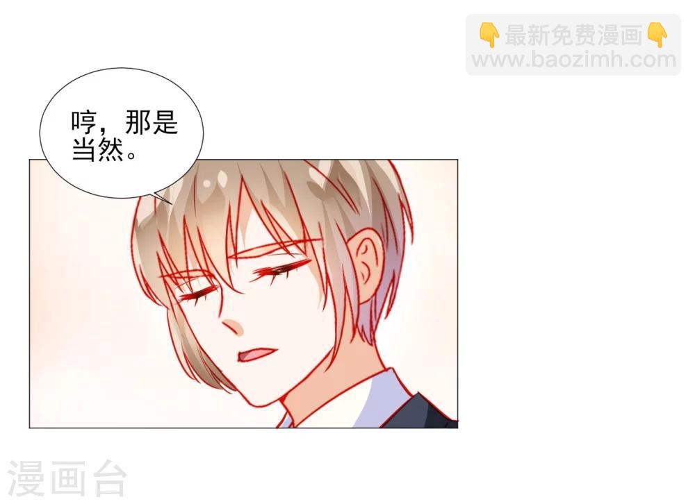 《修罗少爷太嚣张》第42话 第16页