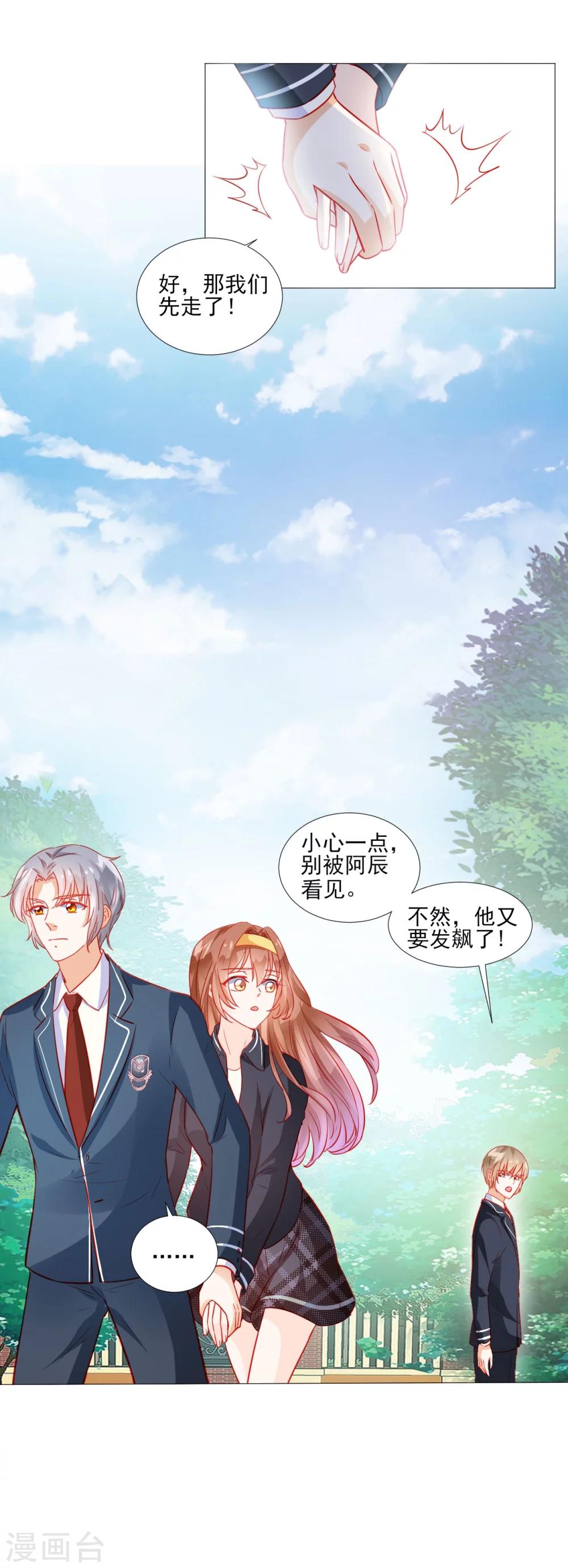 《修罗少爷太嚣张》第42话 第17页