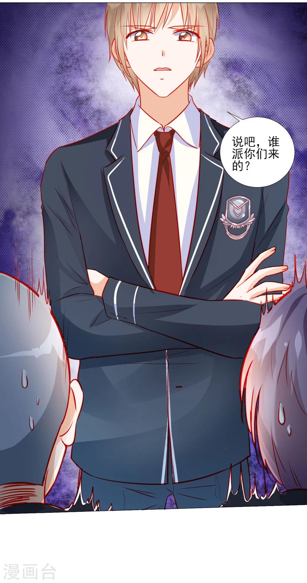 《修罗少爷太嚣张》第42话 第19页