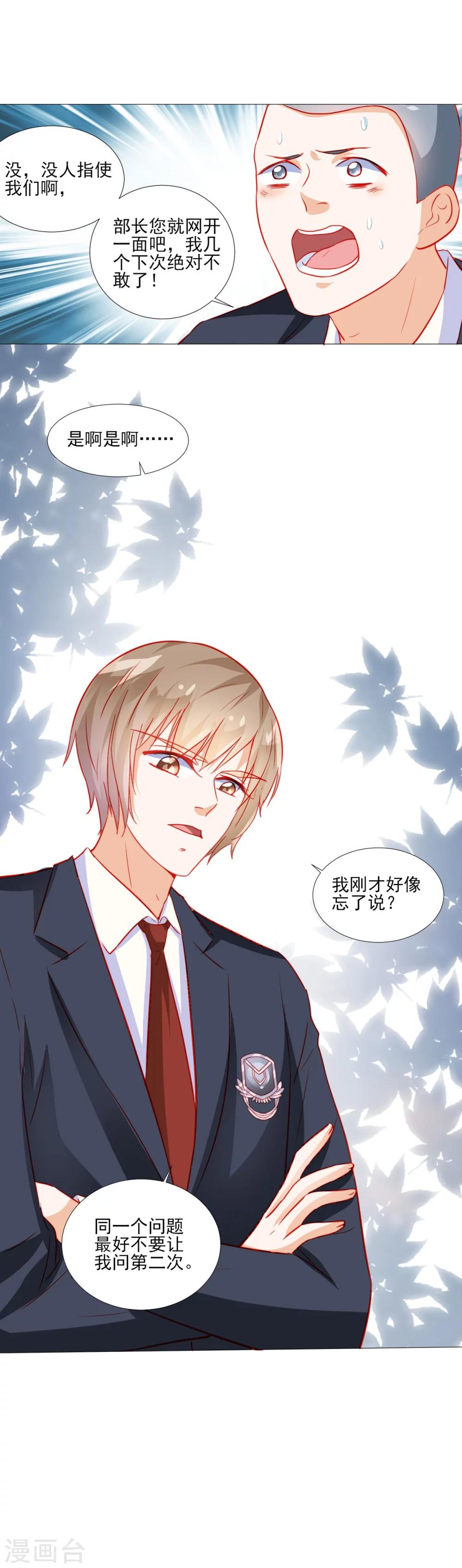 《修罗少爷太嚣张》第42话 第20页
