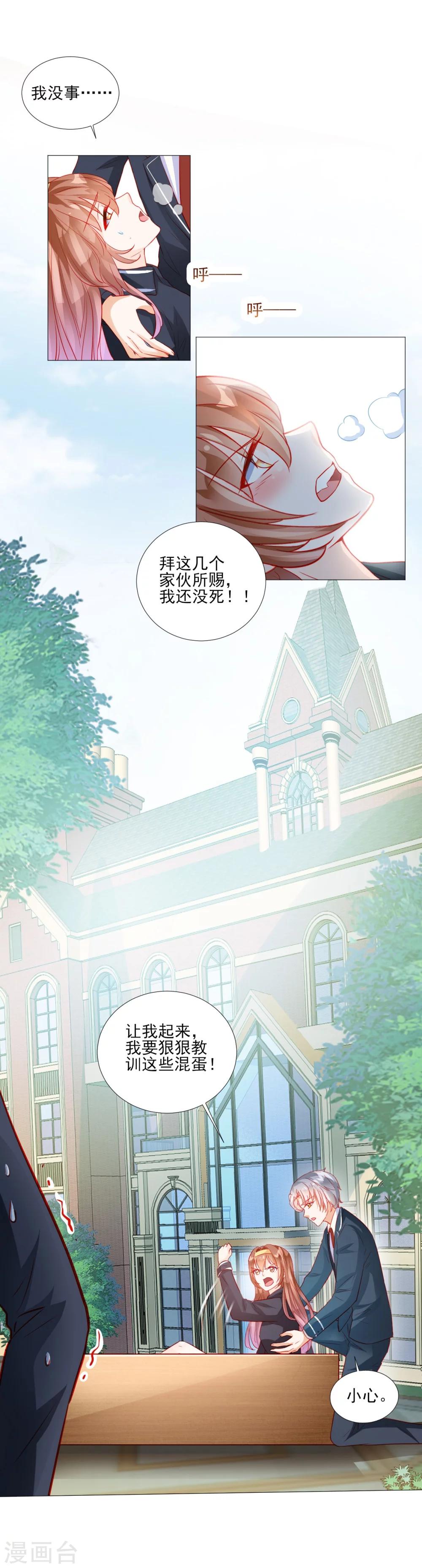 《修罗少爷太嚣张》第42话 第3页