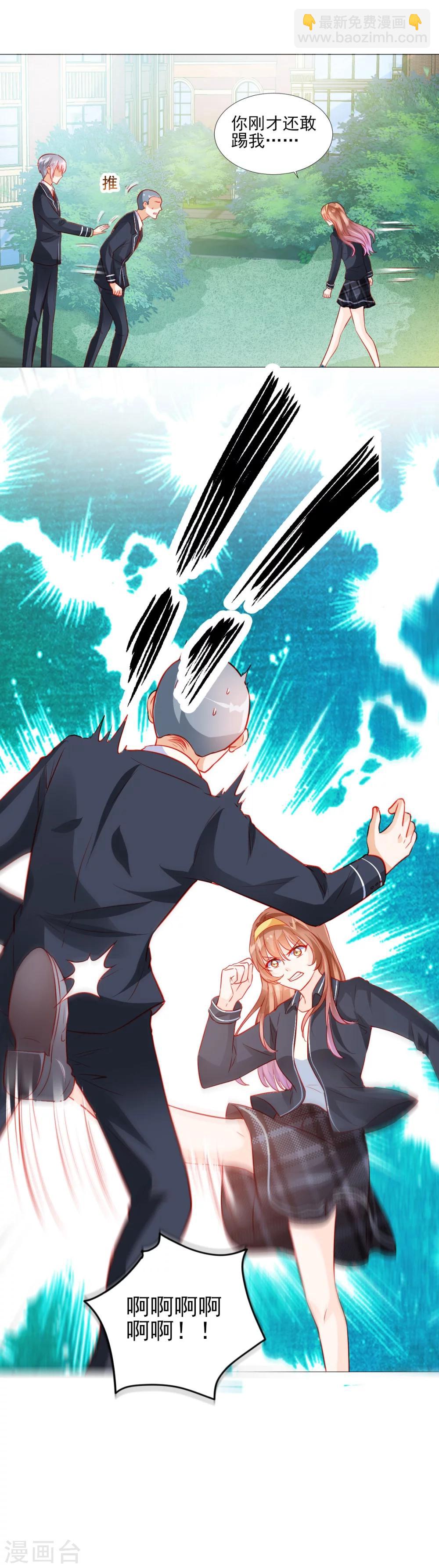 《修罗少爷太嚣张》第42话 第6页
