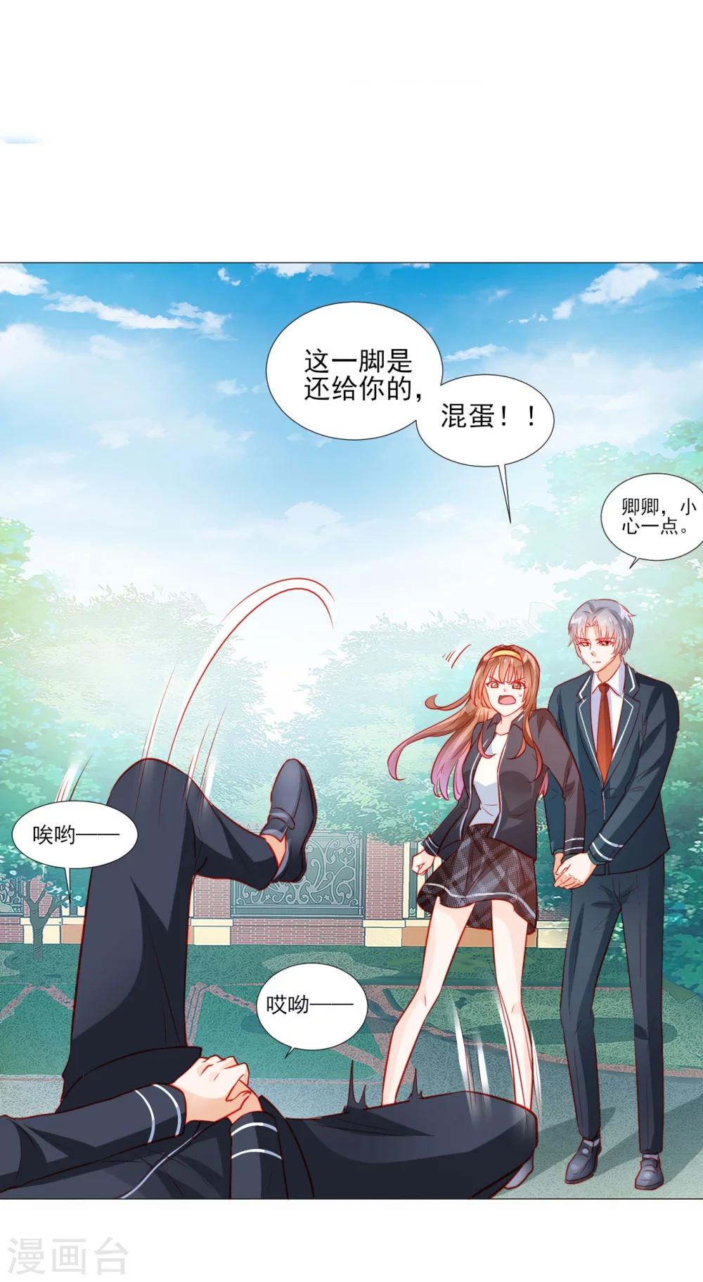 《修罗少爷太嚣张》第42话 第7页